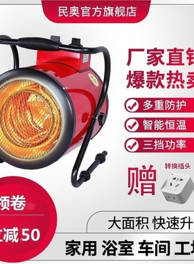 民奥工业电暖风机3kw家用商用取热风机速热烘干机暖器卧室工地