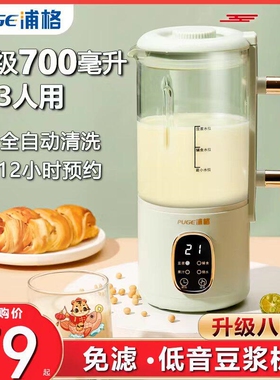 浦格豆浆机家用小型全自动迷你破
