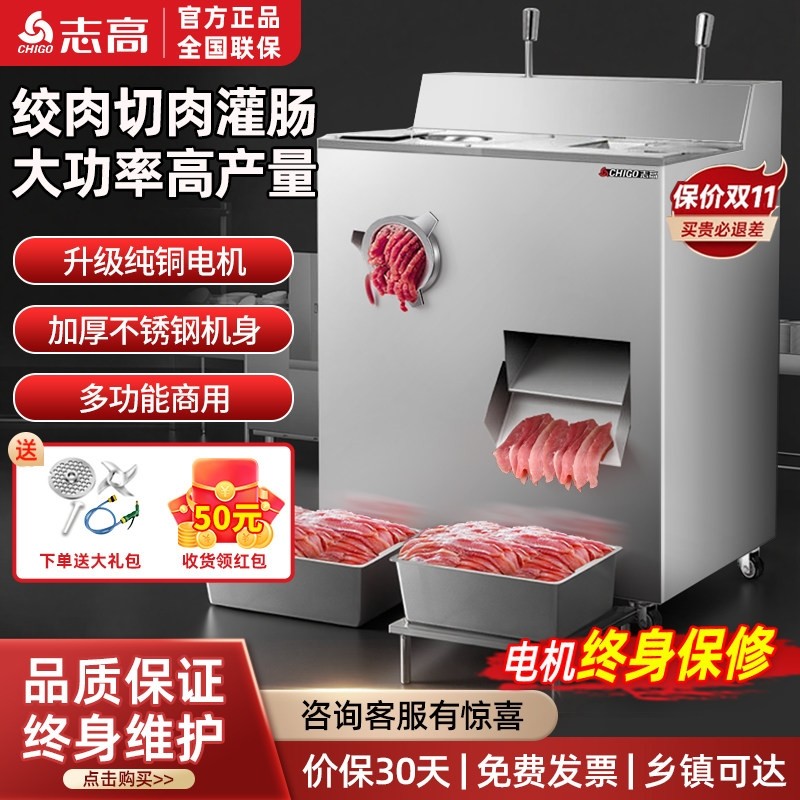 志高绞肉机多功能全自动商用大型体机大功率灌肠切片机绞肉切肉一,厨房电器,绞肉/碎肉/绞菜机/佐料机,淘宝优惠券,粉丝福利购,淘宝优惠卷