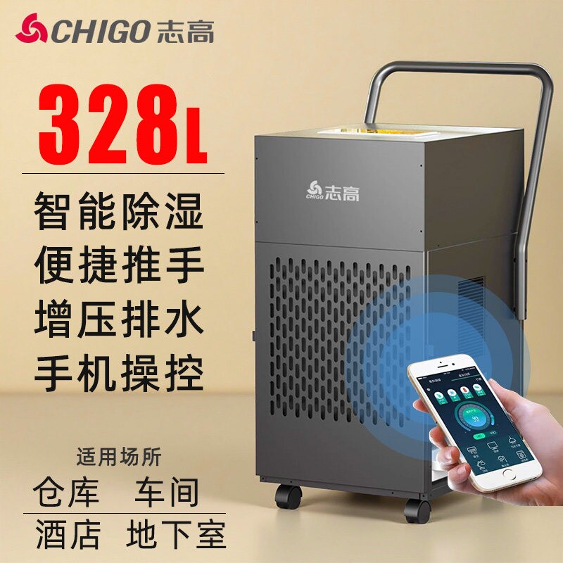 志高工业除湿机大功率除湿器地下抽湿器室家用抽湿机商用仓库车间