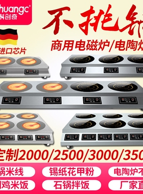 科创奇商用多头电磁炉电陶炉四头