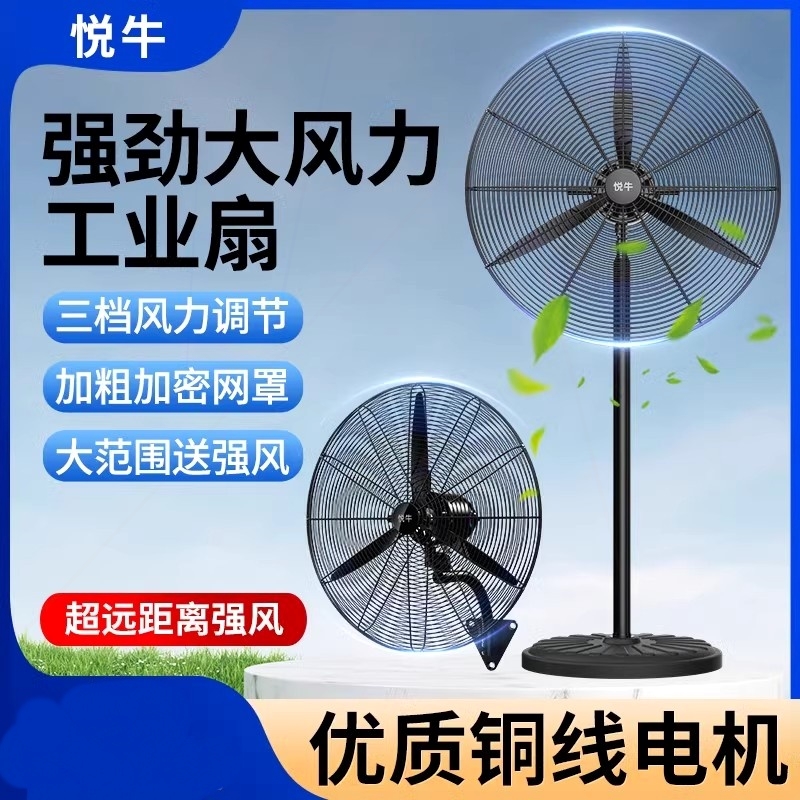 大风力落地扇挂墙工业风扇牛角挂用2025新款电风扇大尺寸壁扇壁商