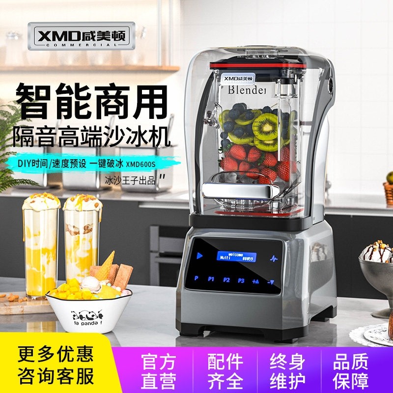 咸美顿冰沙机商用奶茶奶昔机隔音榨汁破壁机萃茶碎冰机沙冰机带罩,厨房电器,刨冰/碎冰/冰沙机,淘宝优惠券,粉丝福利购,淘宝优惠卷
