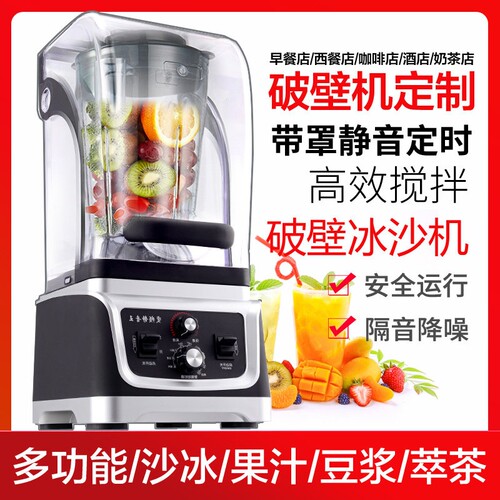 破壁机商用带罩款轻音豆浆机大容