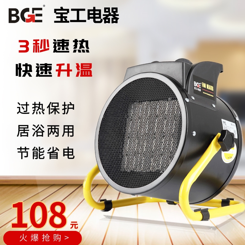 宝工取暖器速热暖风机家用节能小