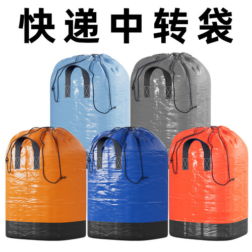 快递中转袋超大抽绳手提防水