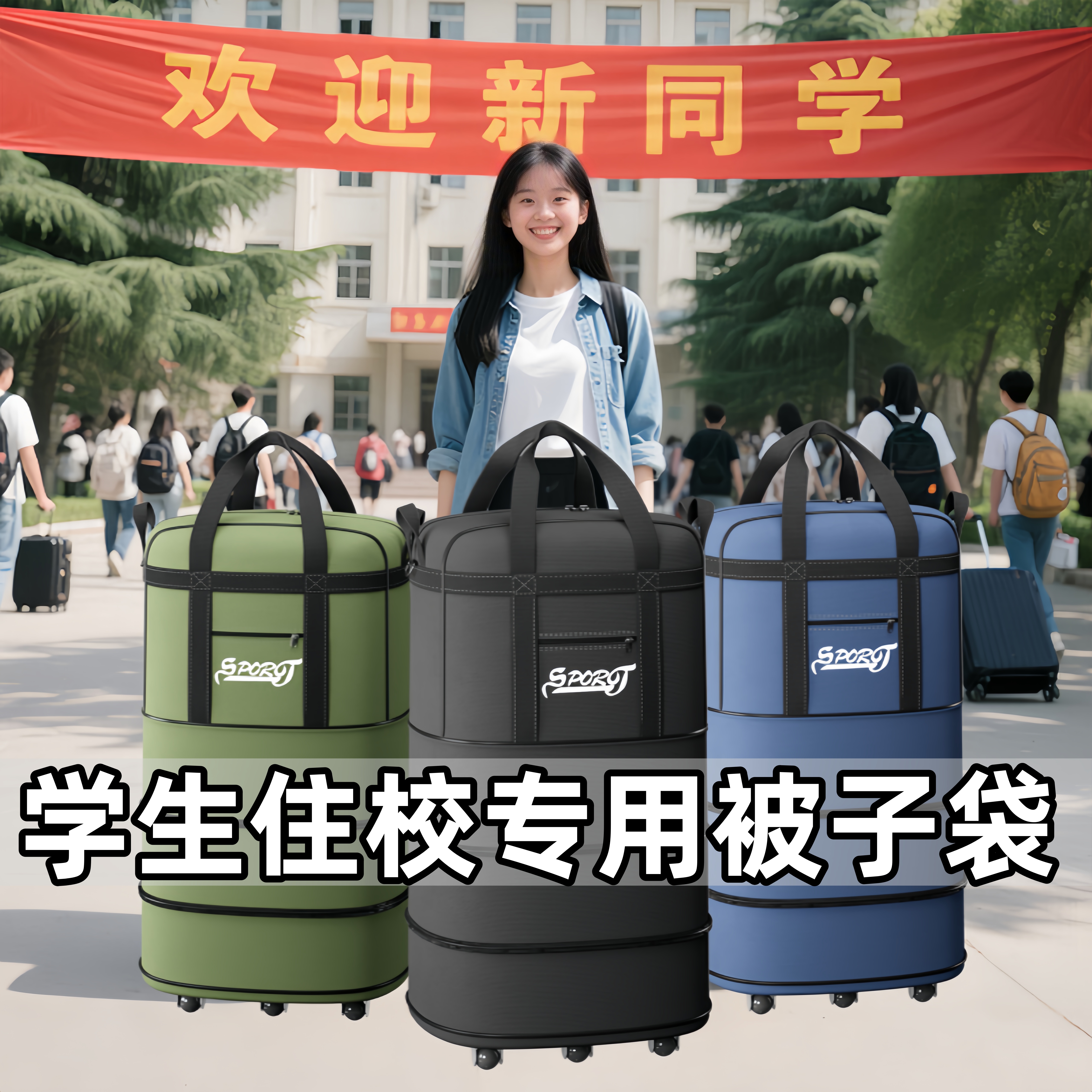 学生住校专用行李包带轮子可折叠
