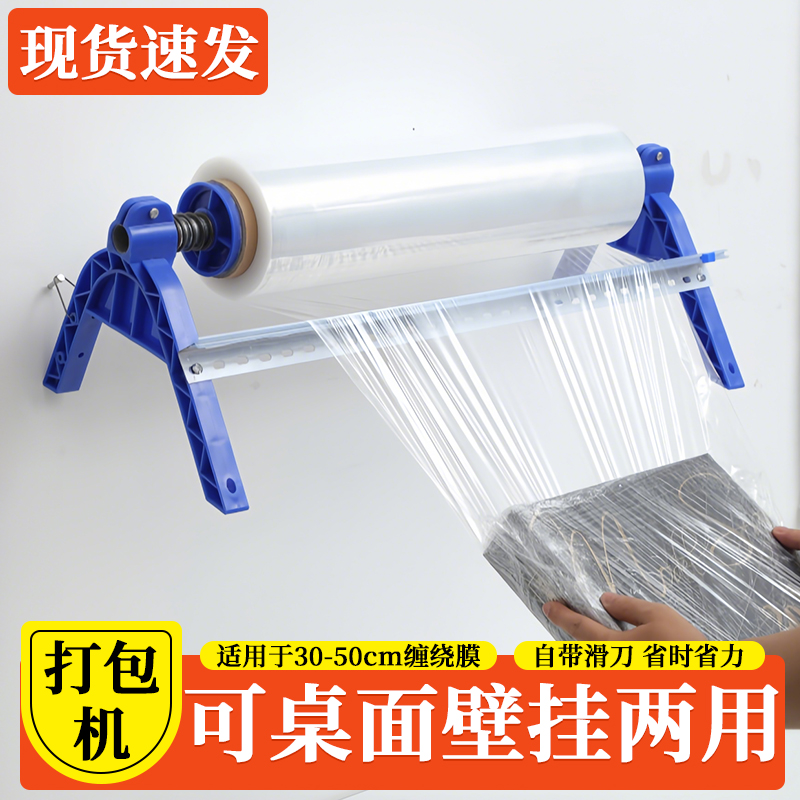 缠绕膜打包机商用家用保鲜膜