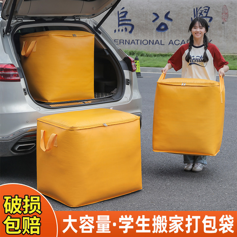 搬家打包袋被收纳袋大容装棉被衣量服整理袋子防水防子潮衣物纸箱