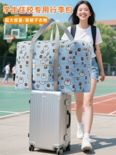 学生住校行李包大容量装被子住宿手提包可套拉杆箱搬家打包袋防水