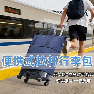 便携式拉杆行李包带轮子旅行包大容量学生收纳袋可折叠轻便可登机