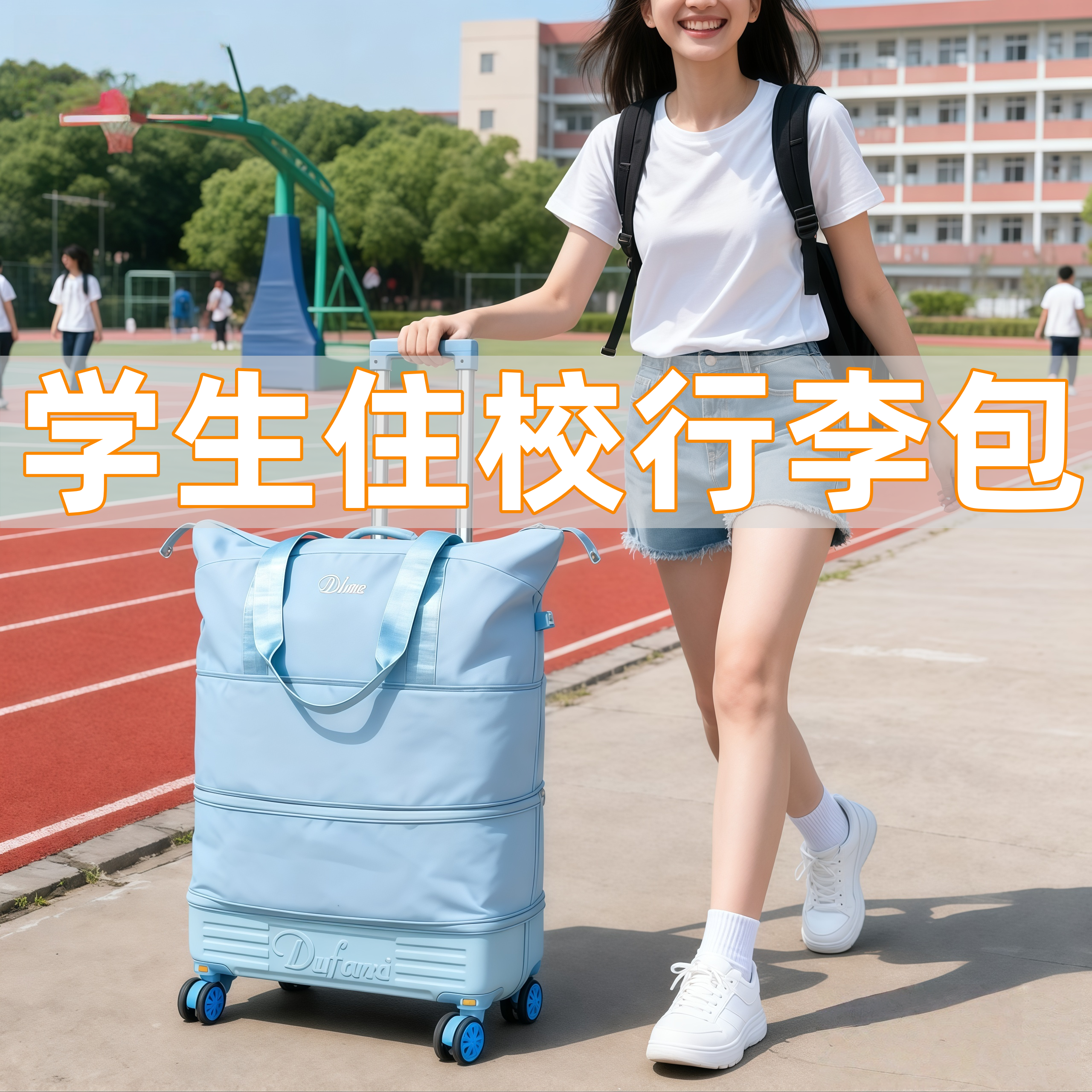 带轮子可折叠学生住校专用行李包
