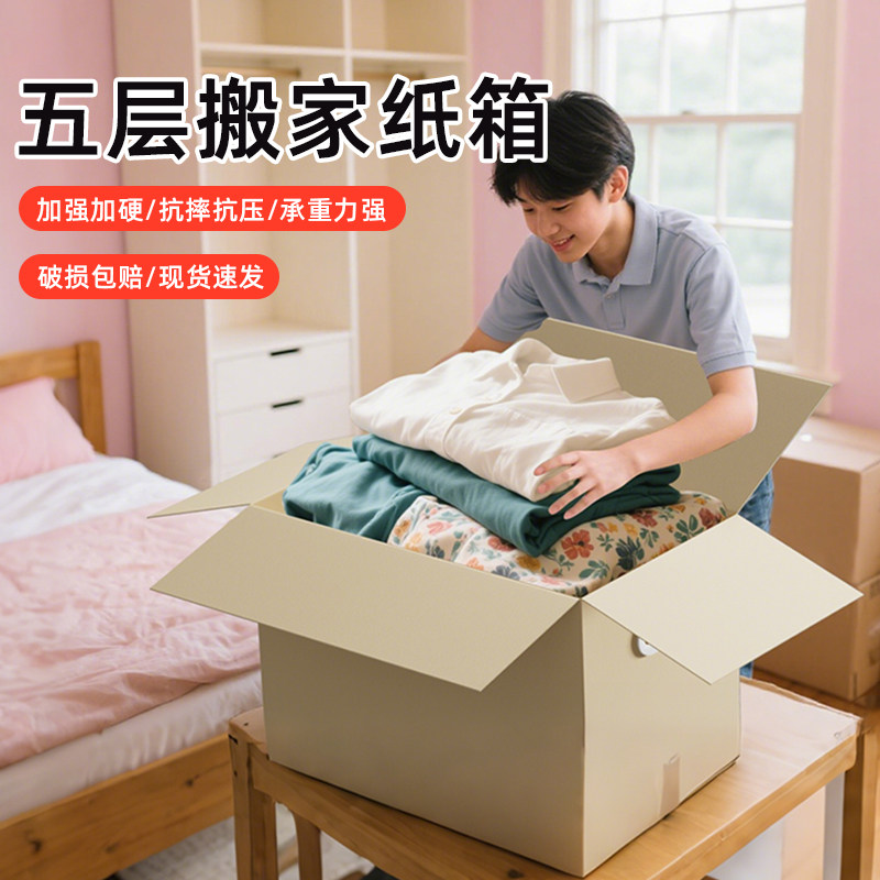 被子衣物收纳箱超大瓦楞纸板箱图片