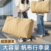 大容量加厚帆布行李袋搬家打包学生装 被子收纳牛津布手提旅行袋包