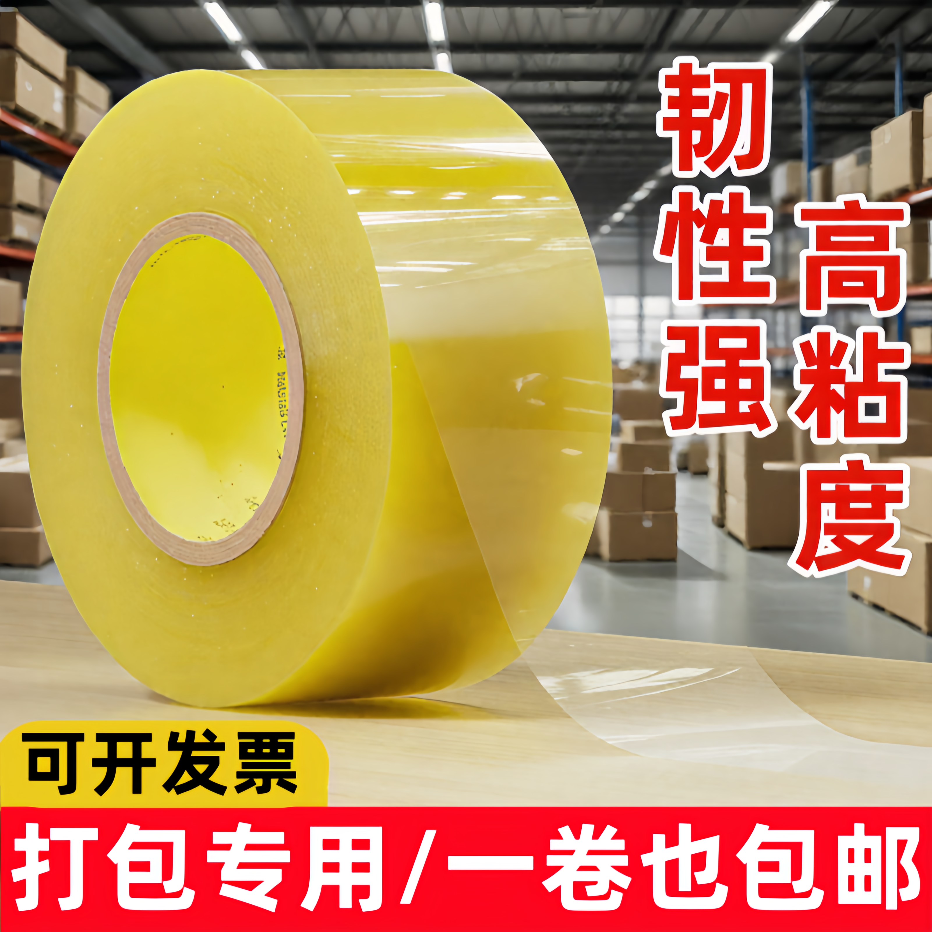 透明胶带大卷宽高粘性柔韧性强