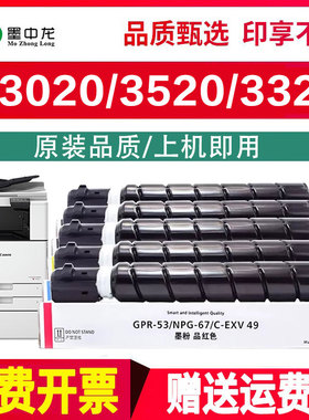 【正品】适用佳能c3020墨粉NPG-67粉盒ADVC3520复印机C3025 C3120L ir3330彩色C3325/3320/3125/3525/3530