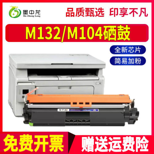 墨中龙惠普/HP硒鼓高清打印
