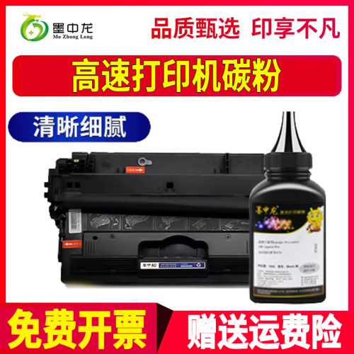 墨中龙惠普HP碳粉高清打印