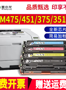 适用惠普M475dw硒鼓M375nw彩色打印机m451dn粉盒hp351a一体机Color墨粉CE410A激光碳粉hp305a墨盒mfp pro