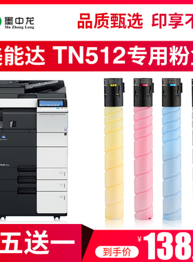 【顺丰包邮】墨中龙适用柯尼卡美能达TN512 柯美Bizhub C454E C554E C308 C368 复印机墨粉粉仓碳粉墨粉盒