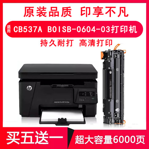 适用惠普CB537A BOISB-0604-03打印机硒鼓 CC88A墨盒