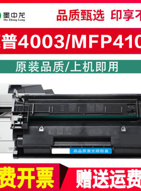 墨中龙适用惠普带芯片4003n硒鼓MFP 4103fdn 4103fdw墨盒LaserJet Pro 4003dn 4003dw墨粉盒151A W1510A碳粉