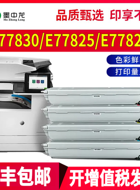 适用惠普E77830DN墨粉e77825dn打印机碳粉E77822z彩色数码复合机粉盒HP LaserJet MFP flow W9190MC 9040墨盒