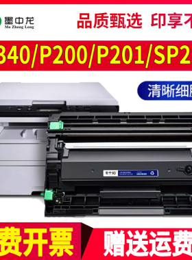 适用理光M340w硒鼓P201W激光打印机SP230FNW SP230DNW/SFNW墨盒M340FW粉盒Ricoh一体机墨粉P200碳粉M340H