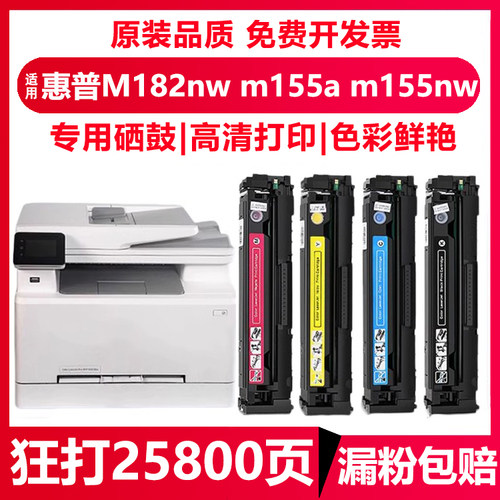 【原装品质】适用惠普m183fw硒鼓M182nw m155a m155nw 墨盒hp215A216A打印机粉盒 W2310A