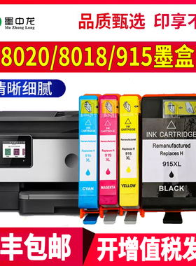 适用惠普8020墨盒OfficeJet Pro 8018喷墨打印机墨水8010 8012 8022 8026彩色一体机hp 915XL黑色墨水盒