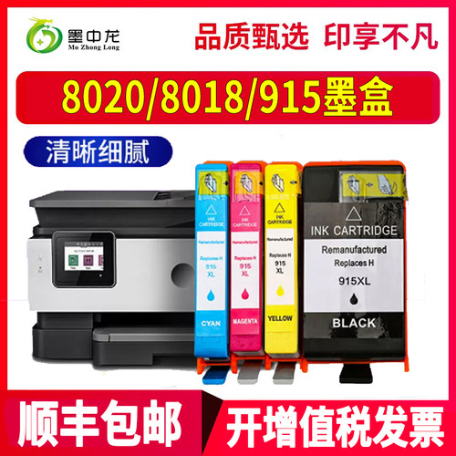 墨中龙惠普/HP墨水高清打印