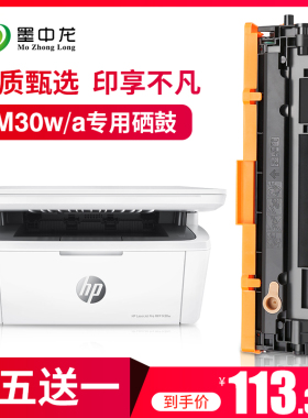 【顺丰包邮】墨中龙适用惠普m30w硒鼓m28a墨盒m15a易加粉粉盒m17aw碳粉m28a硒鼓惠普m28w硒鼓