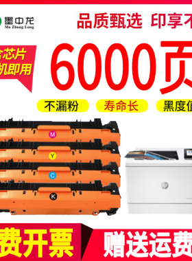 适用惠普M776DN硒鼓 MFP M 776Z M776ZS硒鼓彩色激光打印机W12010粉盒原装品质