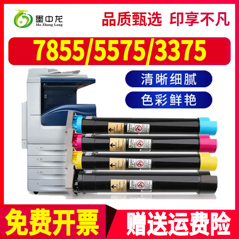 墨中龙富士施乐/Xerox粉盒