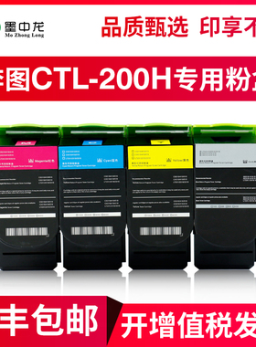 【顺丰包邮】墨中龙适用奔图CTL-200H粉盒 CP2505 CP2500 CP2506DN硒鼓碳粉盒芯片 CM7000彩色打印机墨粉粉盒