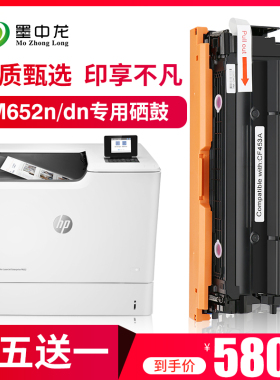 【顺丰包邮】墨中龙适用hp惠普m652硒鼓m652dn/n墨盒m653/m681/682打印机粉盒CF450硒鼓655A惠普652硒鼓
