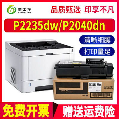 墨中龙京瓷/Kyocera粉盒