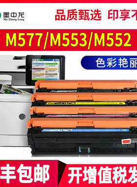 适用惠普M553n硒鼓M552dn彩色打印机M577f墨盒m577z墨粉盒LaserJet Enterprise m553x HP508A CF360A硒鼓