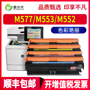 HP508A m553x CF360A硒鼓 Enterprise 适用惠普M553n硒鼓M552dn彩色打印机M577f墨盒m577z墨粉盒LaserJet