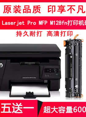 （七天试用）适用惠普HP Laserjet Pro MFP M128fn硒鼓CZ184A/SHNGC-1202-02打印机墨盒