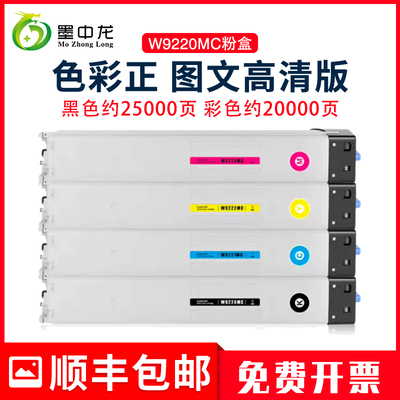 【正品】适用惠普E78223dn E78228dn粉盒 W9220MC 9221MC 9222MC 9223MC 彩色复印机硒鼓 W9048MC墨粉盒 碳粉