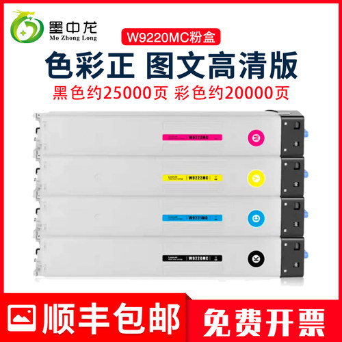 【正品】适用惠普E78223dn E78228dn粉盒 W9220MC 9221MC 9222MC 9223MC 彩色复印机硒鼓 W9048MC墨粉盒 碳粉