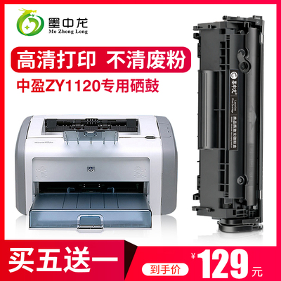 墨中龙适用中盈ZY1120硒鼓Z2410A粉盒P9180易加粉SP5000碳粉SP5100一体机P5110墨仓SP7080激光打印机晒鼓