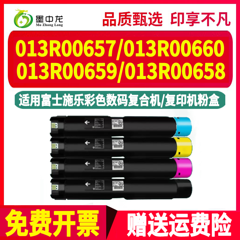 墨中龙富士施乐/Xerox粉盒