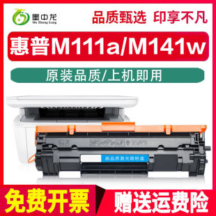 正品 M111w港版 适用惠普M141a M111a 打印机带芯片150A硒鼓W1500A粉盒150X墨盒HP碳粉LaserJet墨粉盒 141w