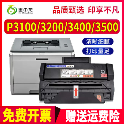 墨中龙奔图/Pantum硒鼓