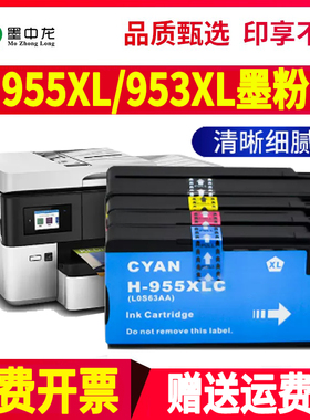 适用惠普7720 7730墨盒HP955xl 953墨水officejet pro 7740 8210 8216 8218 8710 8720 8725 8730 8740打印机