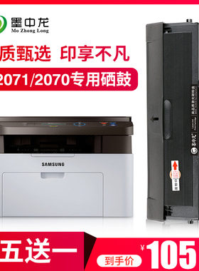 【顺丰包邮】墨中龙适用SAMSUNG三星m2071硒鼓m2071fh/w打印机m2070易加粉粉盒d111s硒鼓三星2071硒鼓