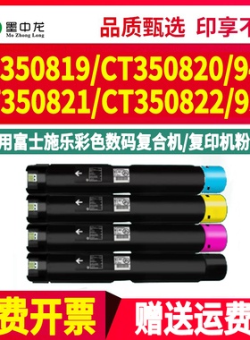 CT350819粉盒350820复印机350821墨盒350822通用富士施乐350947粉盒350948彩色350949硒鼓35094750墨鼓dc2260