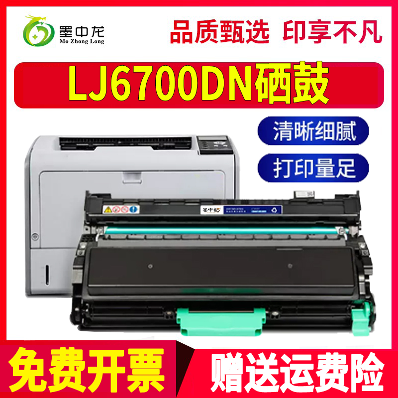 墨中龙联想/LENOVO硒鼓